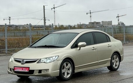 Honda Civic VIII, 2008 год, 645 000 рублей, 1 фотография