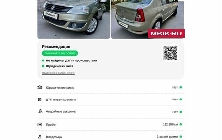 Renault Logan I, 2010 год, 518 000 рублей, 2 фотография