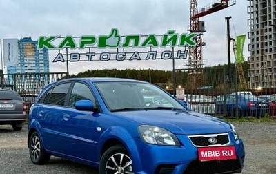 KIA Rio II, 2011 год, 669 000 рублей, 1 фотография