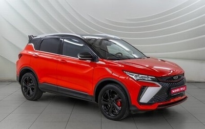 Geely Coolray I, 2023 год, 2 098 000 рублей, 1 фотография