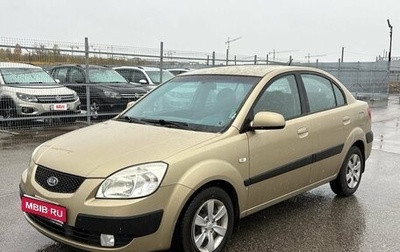 KIA Rio II, 2008 год, 469 000 рублей, 1 фотография