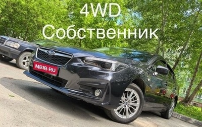 Subaru Impreza IV, 2019 год, 1 480 000 рублей, 1 фотография