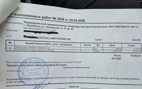 Toyota Land Cruiser 200, 2008 год, 2 980 000 рублей, 17 фотография