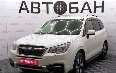 Subaru Forester, 2017 год, 1 699 000 рублей, 1 фотография