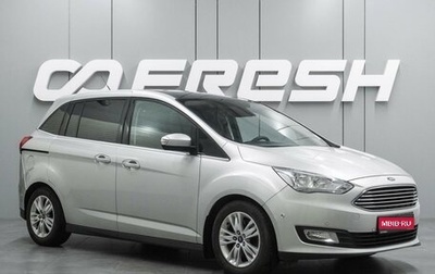 Ford C-MAX II, 2017 год, 1 639 000 рублей, 1 фотография