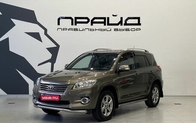 Toyota RAV4, 2010 год, 1 249 900 рублей, 1 фотография