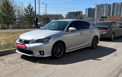 Lexus CT I рестайлинг, 2012 год, 1 700 000 рублей, 1 фотография