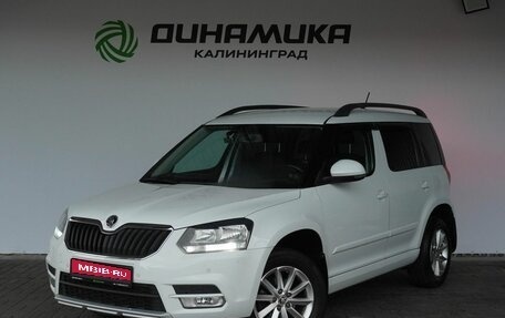 Skoda Yeti I рестайлинг, 2018 год, 1 640 000 рублей, 1 фотография