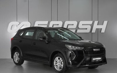 Haval Jolion, 2026 год, 2 645 000 рублей, 1 фотография