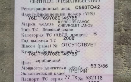 Chevrolet Lanos I, 2008 год, 300 000 рублей, 17 фотография