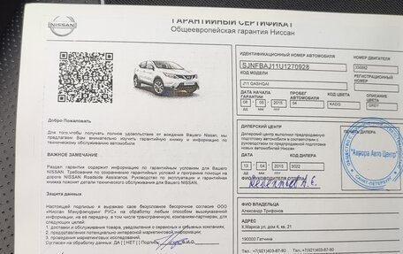 Nissan Qashqai, 2014 год, 1 400 000 рублей, 19 фотография