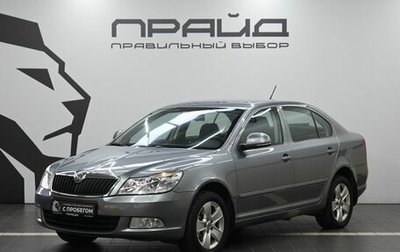 Skoda Octavia, 2013 год, 1 129 900 рублей, 1 фотография