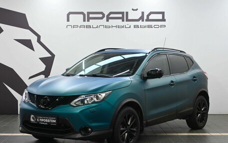 Nissan Qashqai, 2016 год, 1 799 900 рублей, 1 фотография