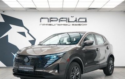 Nissan Qashqai, 2026 год, 2 990 000 рублей, 1 фотография