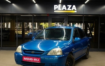 KIA Rio II, 2005 год, 279 000 рублей, 1 фотография