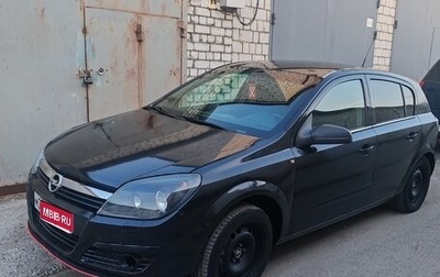 Opel Astra H, 2006 год, 293 584 рублей, 1 фотография