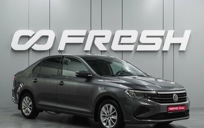Volkswagen Polo VI (EU Market), 2021 год, 1 739 000 рублей, 1 фотография