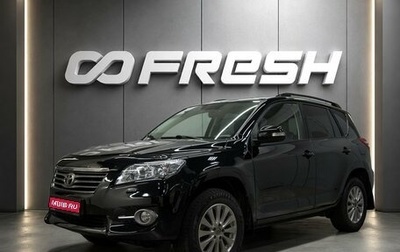 Toyota RAV4, 2010 год, 1 527 000 рублей, 1 фотография