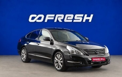 Nissan Teana, 2012 год, 799 077 рублей, 1 фотография
