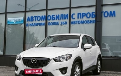 Mazda CX-5 II, 2013 год, 1 949 000 рублей, 1 фотография
