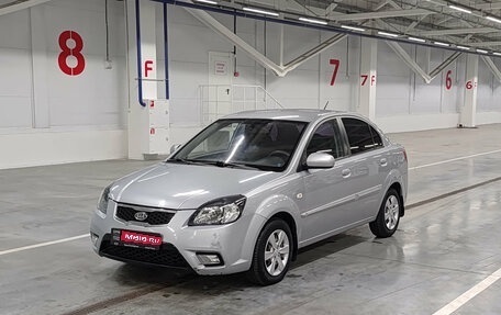 KIA Rio II, 2011 год, 450 000 рублей, 1 фотография