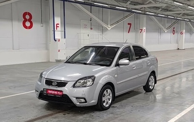 KIA Rio II, 2011 год, 450 000 рублей, 1 фотография