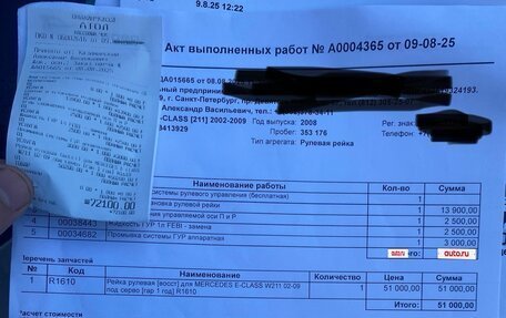 Mercedes-Benz E-Класс, 2008 год, 829 999 рублей, 29 фотография