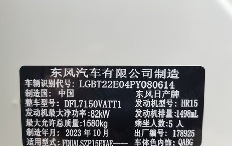 Nissan Kicks I, 2023 год, 1 688 000 рублей, 16 фотография