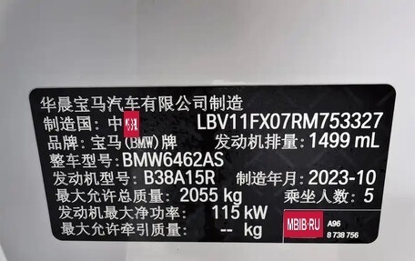 BMW X1, 2023 год, 3 290 099 рублей, 25 фотография