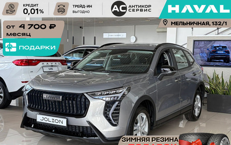 Haval Jolion, 2026 год, 2 499 000 рублей, 4 фотография