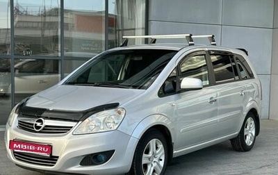 Opel Zafira B, 2010 год, 400 000 рублей, 1 фотография