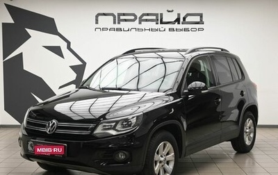 Volkswagen Tiguan I, 2012 год, 1 409 000 рублей, 1 фотография