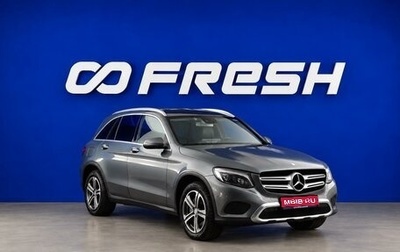 Mercedes-Benz GLC, 2015 год, 2 549 077 рублей, 1 фотография