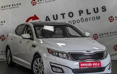 KIA Optima III, 2015 год, 1 349 000 рублей, 1 фотография