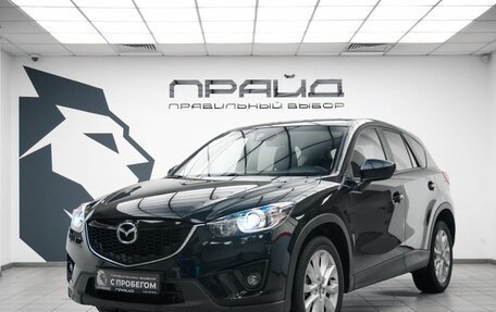 Mazda CX-5 II, 2013 год, 1 690 000 рублей, 1 фотография