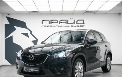 Mazda CX-5 II, 2013 год, 1 690 000 рублей, 1 фотография