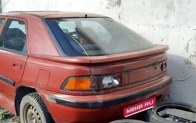 Mazda 323, 1993 год, 100 000 рублей, 1 фотография