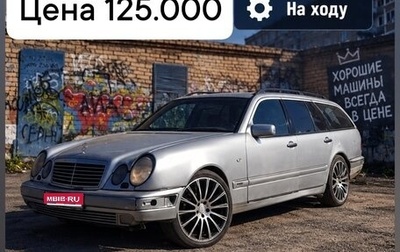 Mercedes-Benz E-Класс, 1998 год, 125 000 рублей, 1 фотография