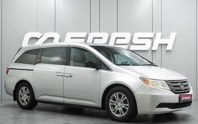 Honda Odyssey (North America) IV, 2012 год, 1 819 000 рублей, 1 фотография