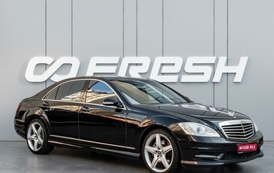 Mercedes-Benz S-Класс, 2006 год, 1 640 000 рублей, 1 фотография