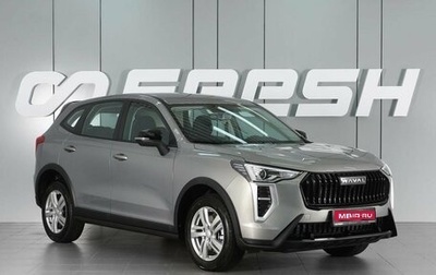 Haval Jolion, 2026 год, 2 099 000 рублей, 1 фотография