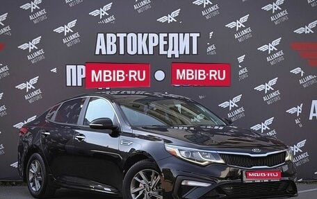 KIA Optima IV, 2019 год, 1 629 000 рублей, 1 фотография