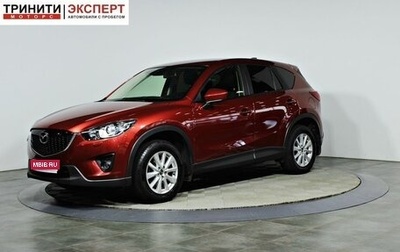Mazda CX-5 II, 2014 год, 1 657 000 рублей, 1 фотография