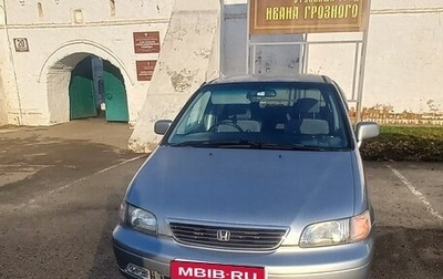 Honda Odyssey IV, 1997 год, 290 000 рублей, 1 фотография