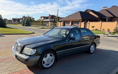 Mercedes-Benz S-Класс, 1995 год, 3 350 000 рублей, 1 фотография