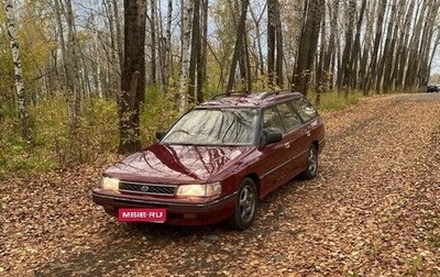 Subaru Legacy VII, 1992 год, 181 000 рублей, 1 фотография