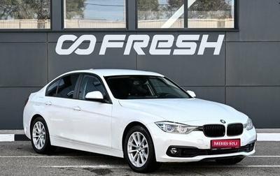 BMW 3 серия, 2017 год, 1 849 000 рублей, 1 фотография