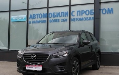 Mazda CX-5 II, 2016 год, 2 184 000 рублей, 1 фотография