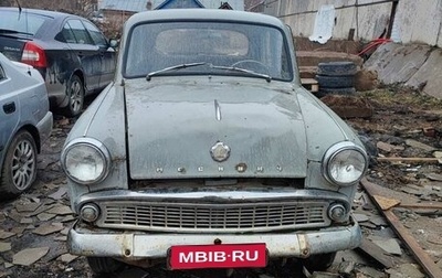 Москвич 403, 1964 год, 45 000 рублей, 1 фотография