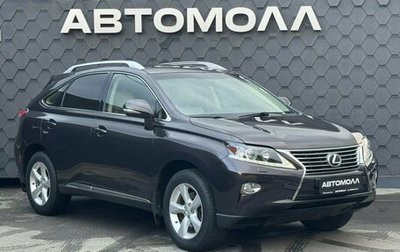 Lexus RX III, 2013 год, 2 099 000 рублей, 1 фотография